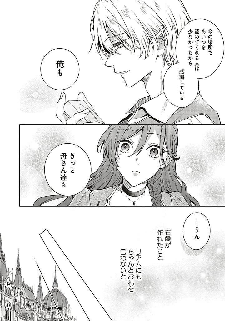 Grandeur Oukoku Saiseiroku - Hametsu no Akuyaku Oujo desu ga Kyuukoku End wo Onozomi desu Chapter 14.1 4ページ