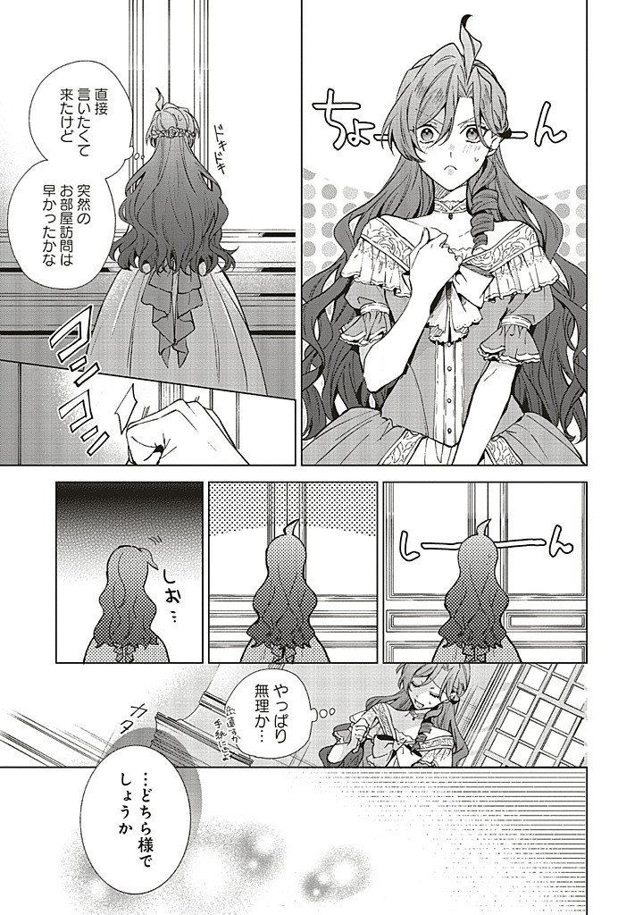 Grandeur Oukoku Saiseiroku - Hametsu no Akuyaku Oujo desu ga Kyuukoku End wo Onozomi desu Chapter 14.1 5ページ