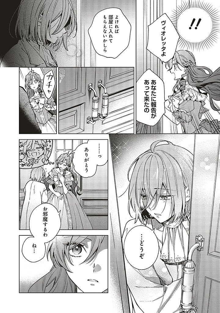 Grandeur Oukoku Saiseiroku - Hametsu no Akuyaku Oujo desu ga Kyuukoku End wo Onozomi desu Chapter 14.1 6ページ