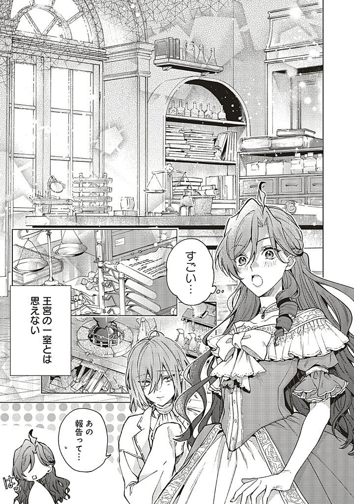 Grandeur Oukoku Saiseiroku - Hametsu no Akuyaku Oujo desu ga Kyuukoku End wo Onozomi desu Chapter 14.1 7ページ