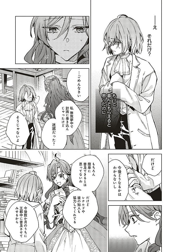 Grandeur Oukoku Saiseiroku - Hametsu no Akuyaku Oujo desu ga Kyuukoku End wo Onozomi desu Chapter 14.1 9ページ