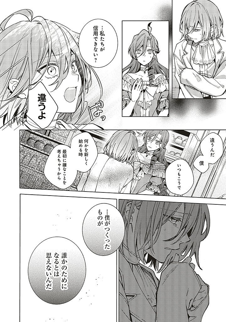 Grandeur Oukoku Saiseiroku - Hametsu no Akuyaku Oujo desu ga Kyuukoku End wo Onozomi desu Chapter 14.1 10ページ