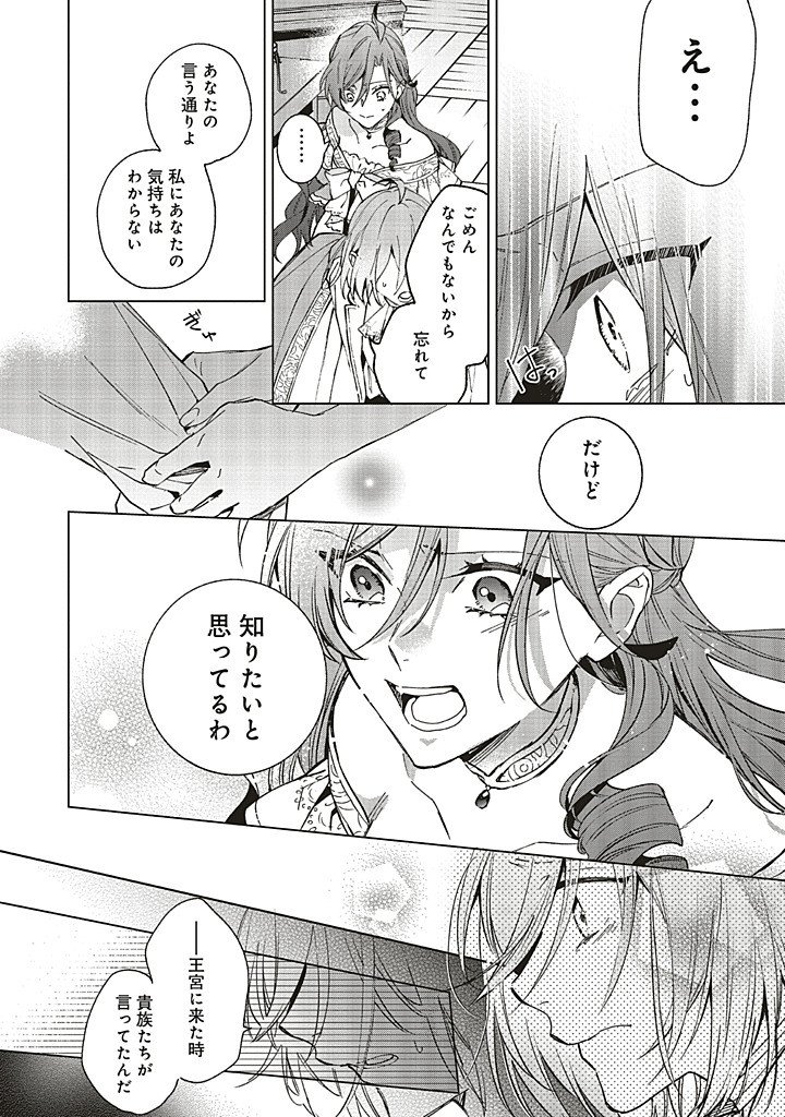 Grandeur Oukoku Saiseiroku - Hametsu no Akuyaku Oujo desu ga Kyuukoku End wo Onozomi desu Chapter 14.2 1ページ
