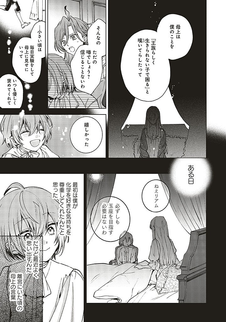 Grandeur Oukoku Saiseiroku - Hametsu no Akuyaku Oujo desu ga Kyuukoku End wo Onozomi desu Chapter 14.2 2ページ