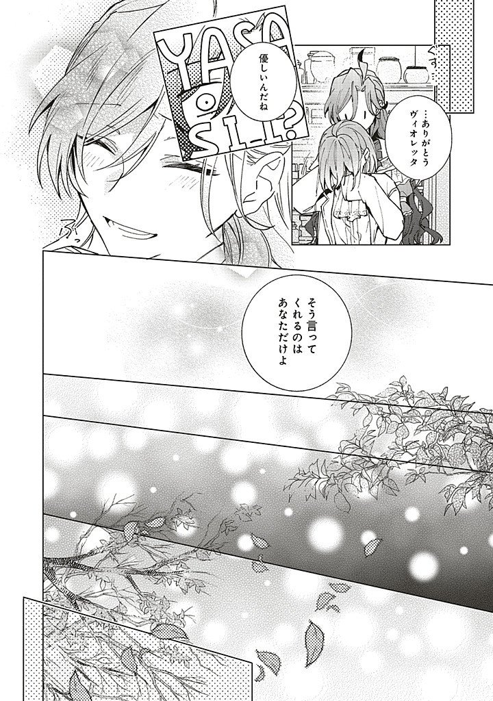 Grandeur Oukoku Saiseiroku - Hametsu no Akuyaku Oujo desu ga Kyuukoku End wo Onozomi desu Chapter 14.2 11ページ