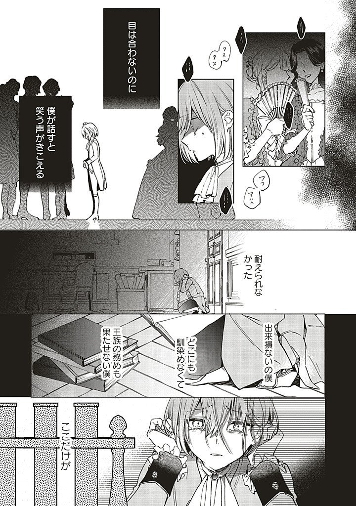Grandeur Oukoku Saiseiroku - Hametsu no Akuyaku Oujo desu ga Kyuukoku End wo Onozomi desu Chapter 14.2 4ページ