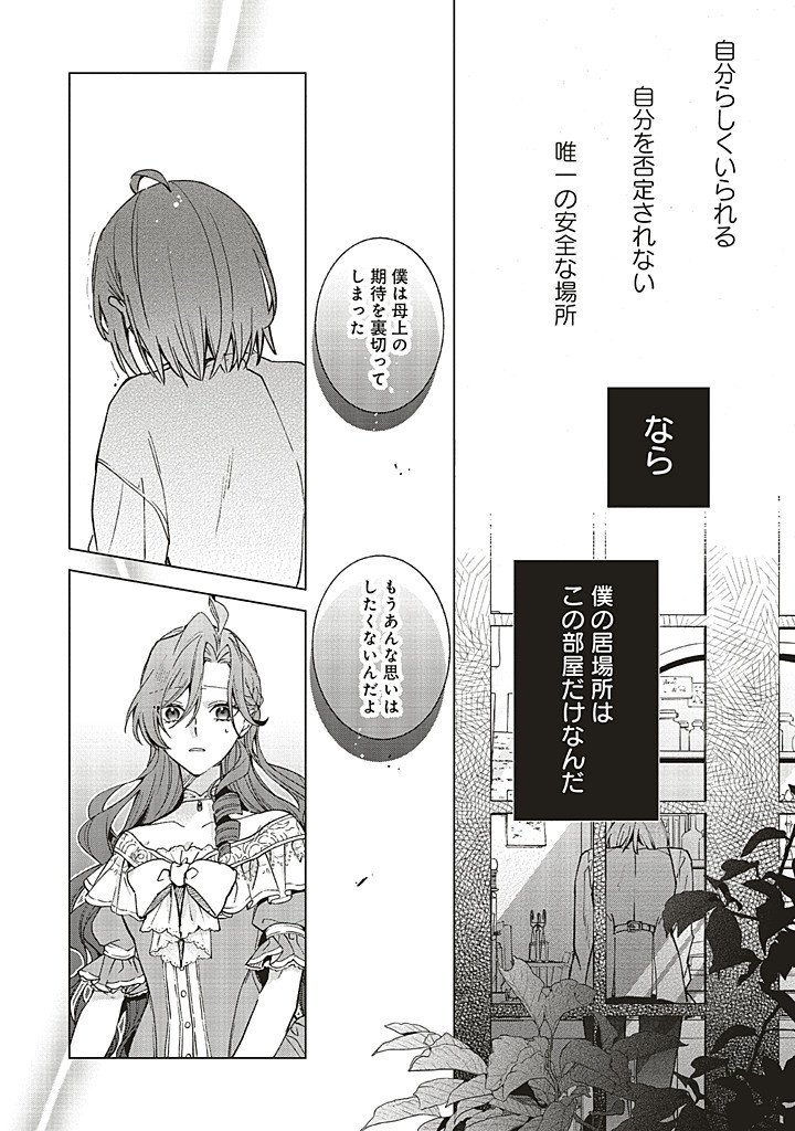 Grandeur Oukoku Saiseiroku - Hametsu no Akuyaku Oujo desu ga Kyuukoku End wo Onozomi desu Chapter 14.2 5ページ