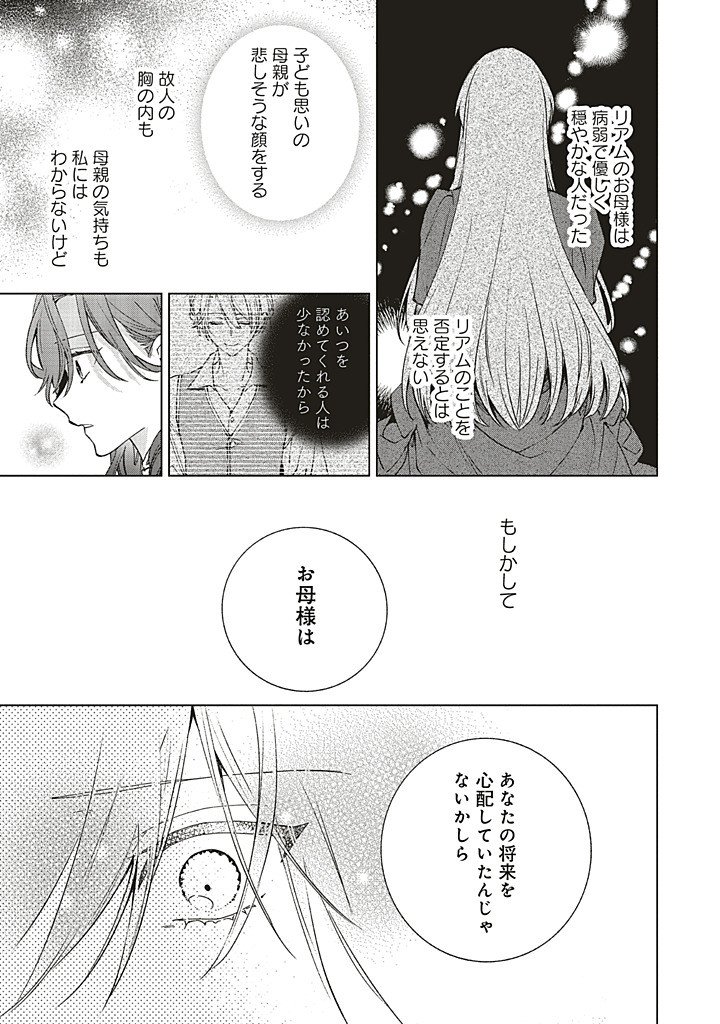 Grandeur Oukoku Saiseiroku - Hametsu no Akuyaku Oujo desu ga Kyuukoku End wo Onozomi desu Chapter 14.2 6ページ