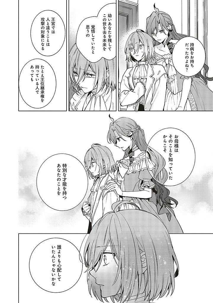 Grandeur Oukoku Saiseiroku - Hametsu no Akuyaku Oujo desu ga Kyuukoku End wo Onozomi desu Chapter 14.2 7ページ