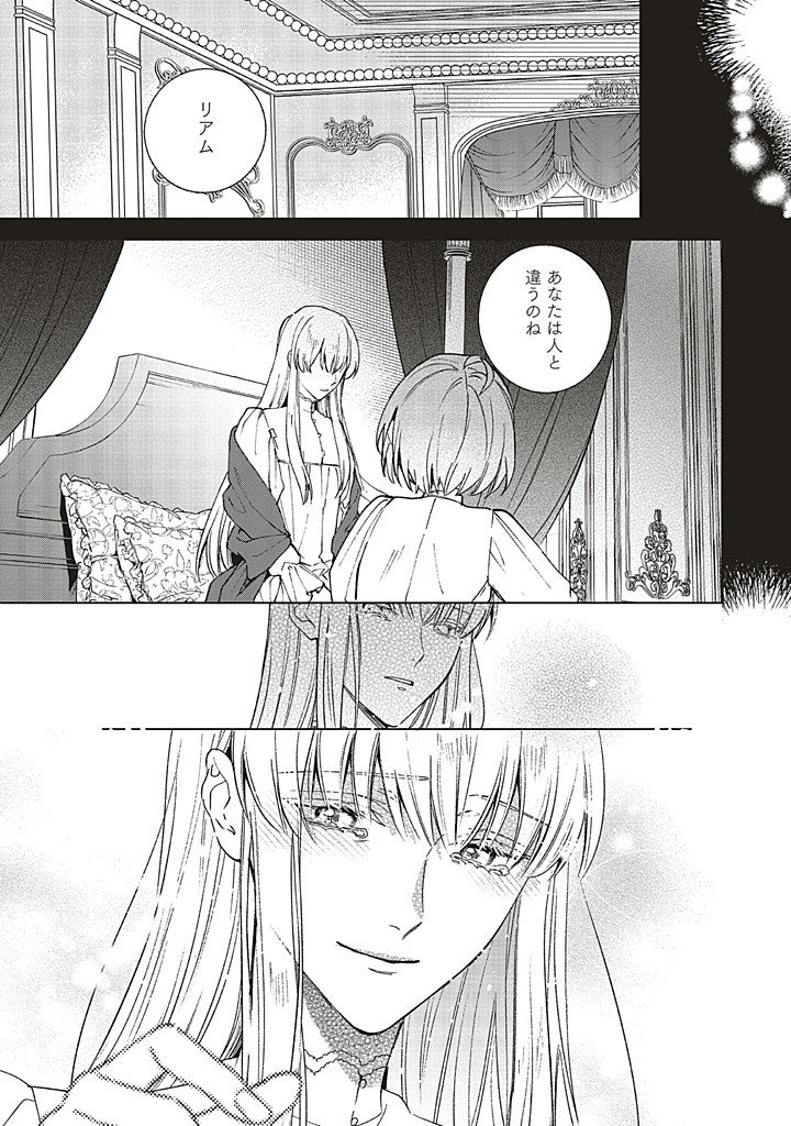 Grandeur Oukoku Saiseiroku - Hametsu no Akuyaku Oujo desu ga Kyuukoku End wo Onozomi desu Chapter 14.2 8ページ