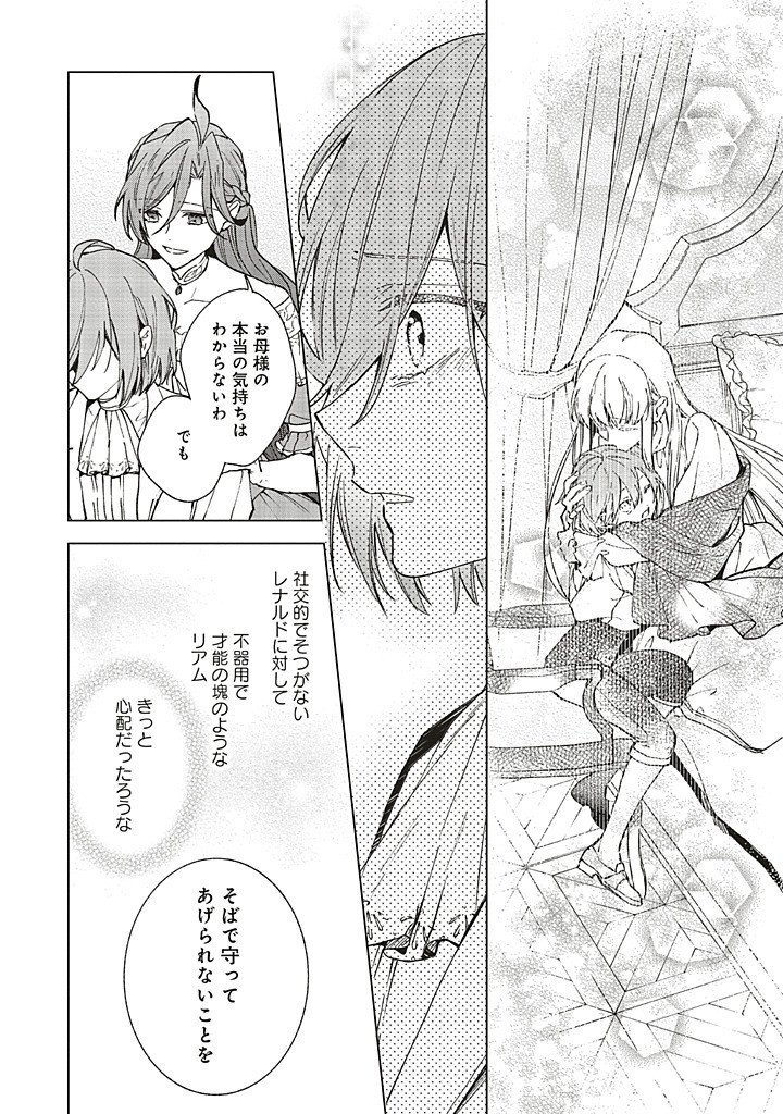 Grandeur Oukoku Saiseiroku - Hametsu no Akuyaku Oujo desu ga Kyuukoku End wo Onozomi desu Chapter 14.2 9ページ