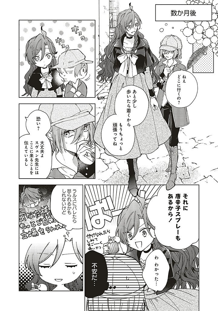 Grandeur Oukoku Saiseiroku - Hametsu no Akuyaku Oujo desu ga Kyuukoku End wo Onozomi desu Chapter 14.3 1ページ