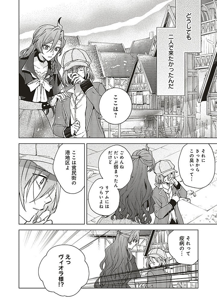 Grandeur Oukoku Saiseiroku - Hametsu no Akuyaku Oujo desu ga Kyuukoku End wo Onozomi desu Chapter 14.3 2ページ