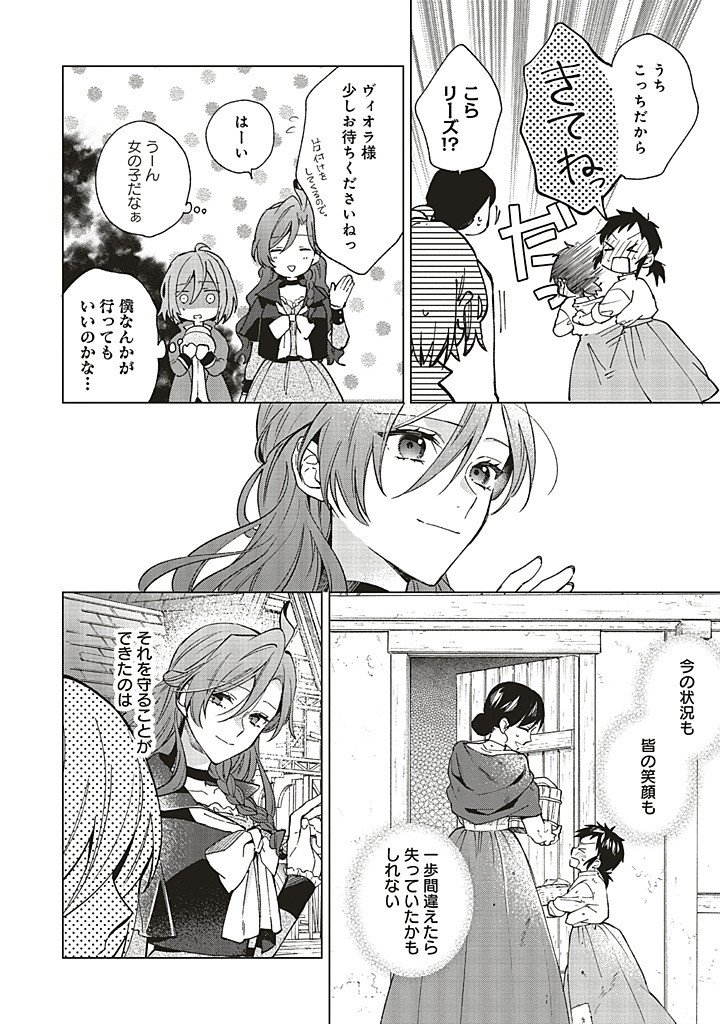Grandeur Oukoku Saiseiroku - Hametsu no Akuyaku Oujo desu ga Kyuukoku End wo Onozomi desu Chapter 14.3 12ページ
