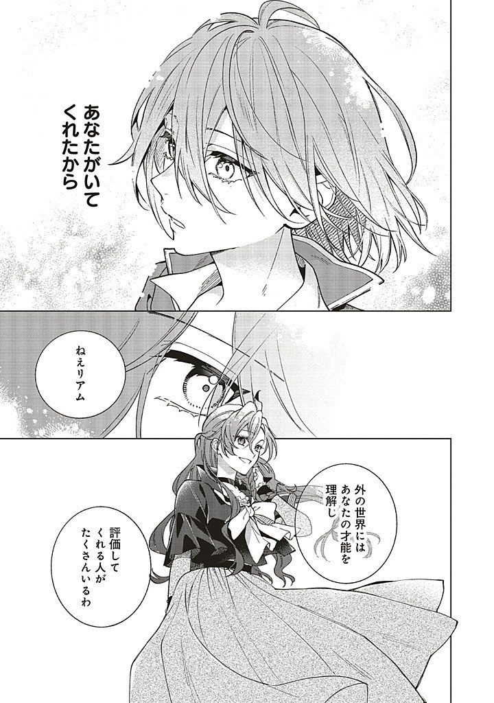 Grandeur Oukoku Saiseiroku - Hametsu no Akuyaku Oujo desu ga Kyuukoku End wo Onozomi desu Chapter 14.3 13ページ