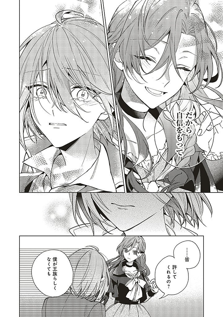 Grandeur Oukoku Saiseiroku - Hametsu no Akuyaku Oujo desu ga Kyuukoku End wo Onozomi desu Chapter 14.3 14ページ