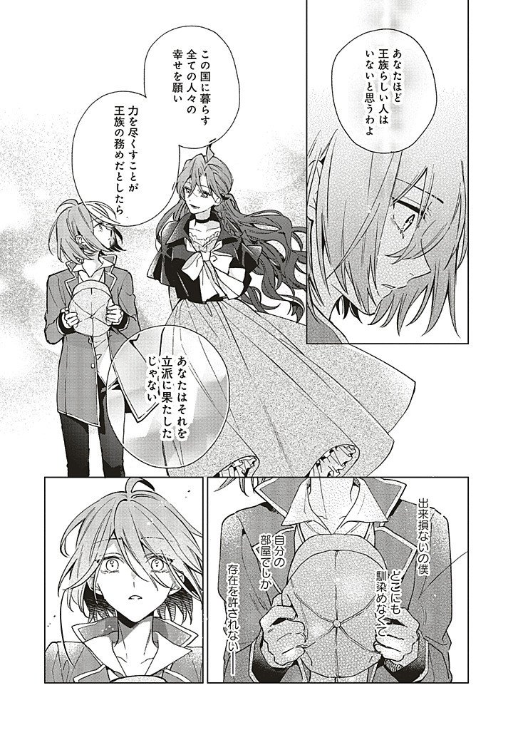 Grandeur Oukoku Saiseiroku - Hametsu no Akuyaku Oujo desu ga Kyuukoku End wo Onozomi desu Chapter 14.3 15ページ
