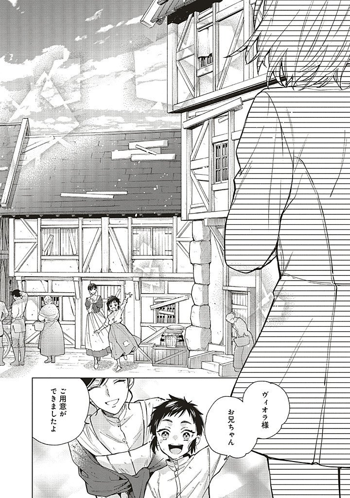 Grandeur Oukoku Saiseiroku - Hametsu no Akuyaku Oujo desu ga Kyuukoku End wo Onozomi desu Chapter 14.3 16ページ