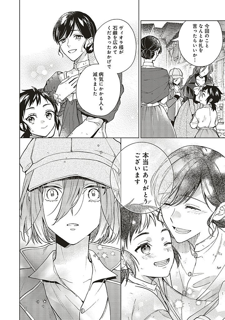Grandeur Oukoku Saiseiroku - Hametsu no Akuyaku Oujo desu ga Kyuukoku End wo Onozomi desu Chapter 14.3 4ページ