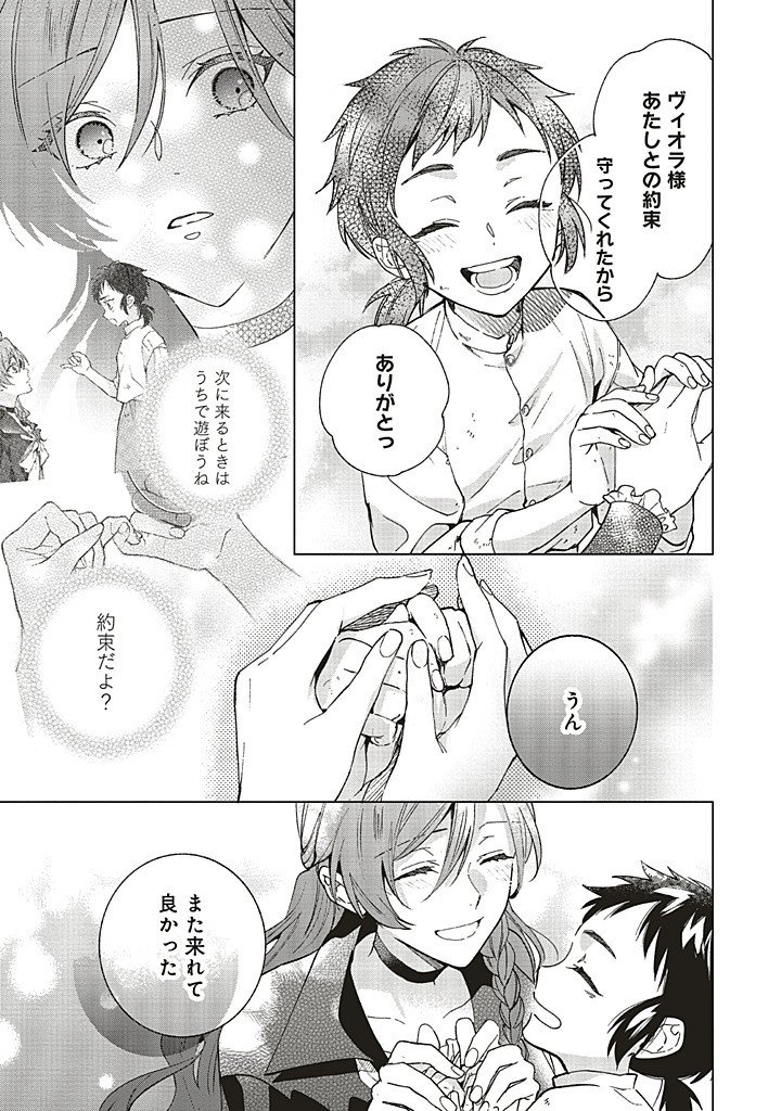 Grandeur Oukoku Saiseiroku - Hametsu no Akuyaku Oujo desu ga Kyuukoku End wo Onozomi desu Chapter 14.3 7ページ