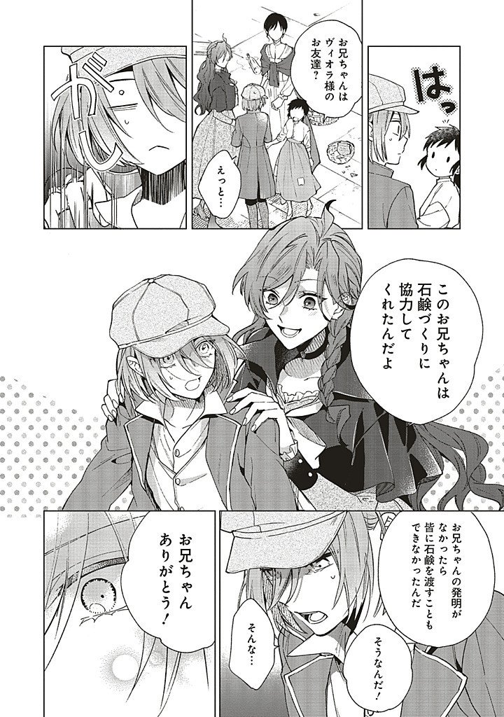 Grandeur Oukoku Saiseiroku - Hametsu no Akuyaku Oujo desu ga Kyuukoku End wo Onozomi desu Chapter 14.3 8ページ