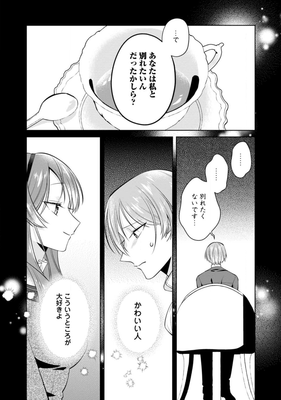 Positive Reijou Flora no Shiawase na Keiyaku Kekkon Chapter 29.3 1ページ