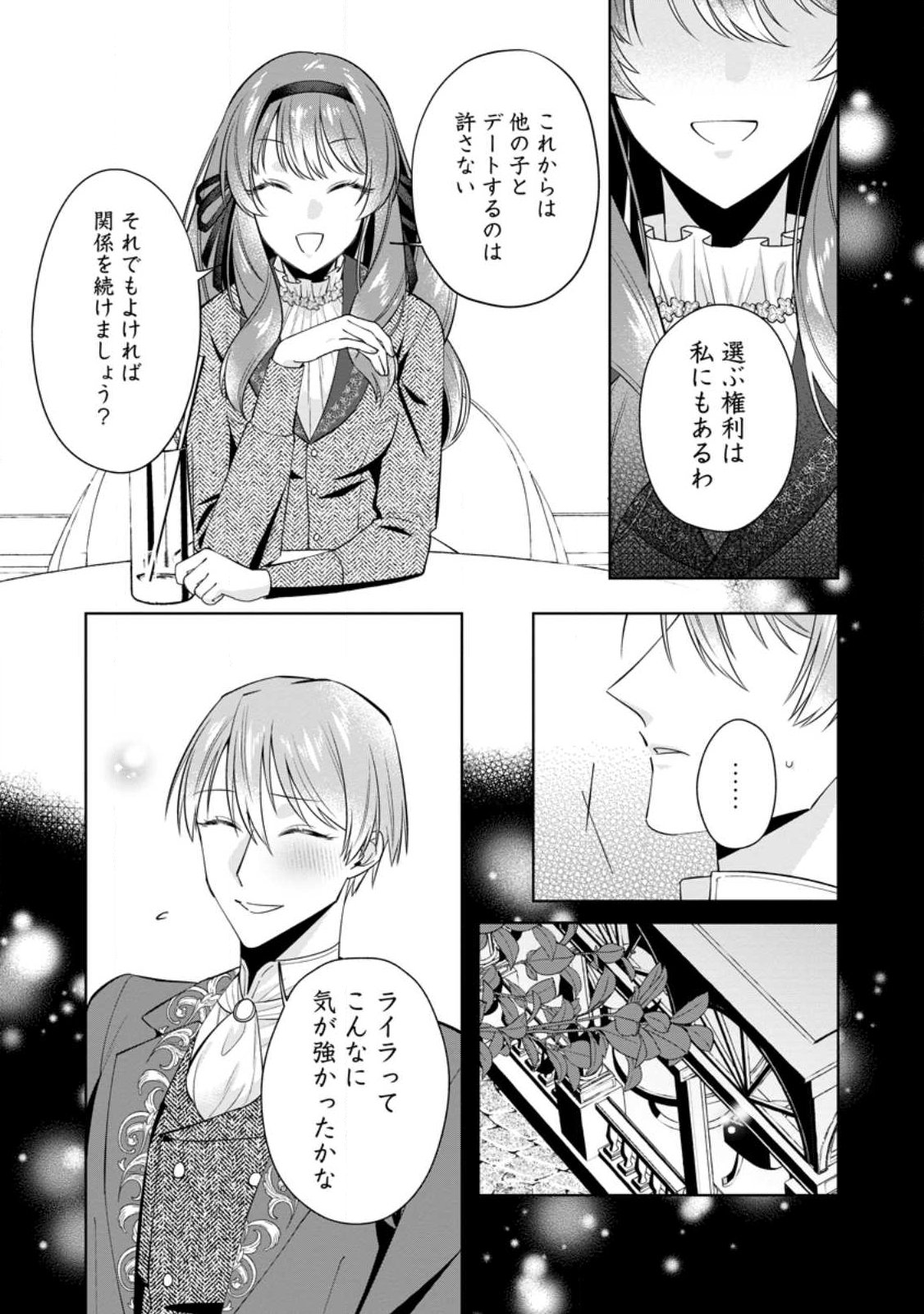 Positive Reijou Flora no Shiawase na Keiyaku Kekkon Chapter 29.3 2ページ