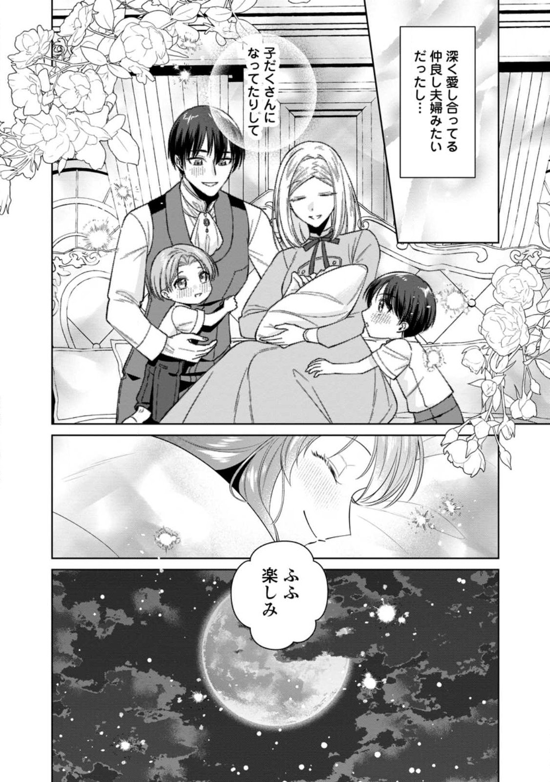Positive Reijou Flora no Shiawase na Keiyaku Kekkon Chapter 29.3 11ページ