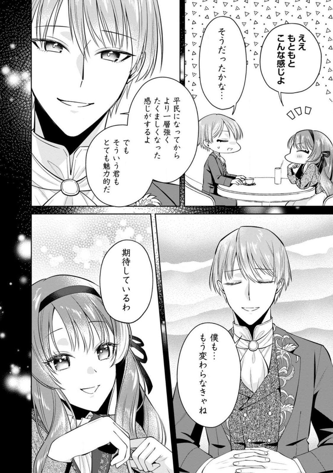 Positive Reijou Flora no Shiawase na Keiyaku Kekkon Chapter 29.3 3ページ