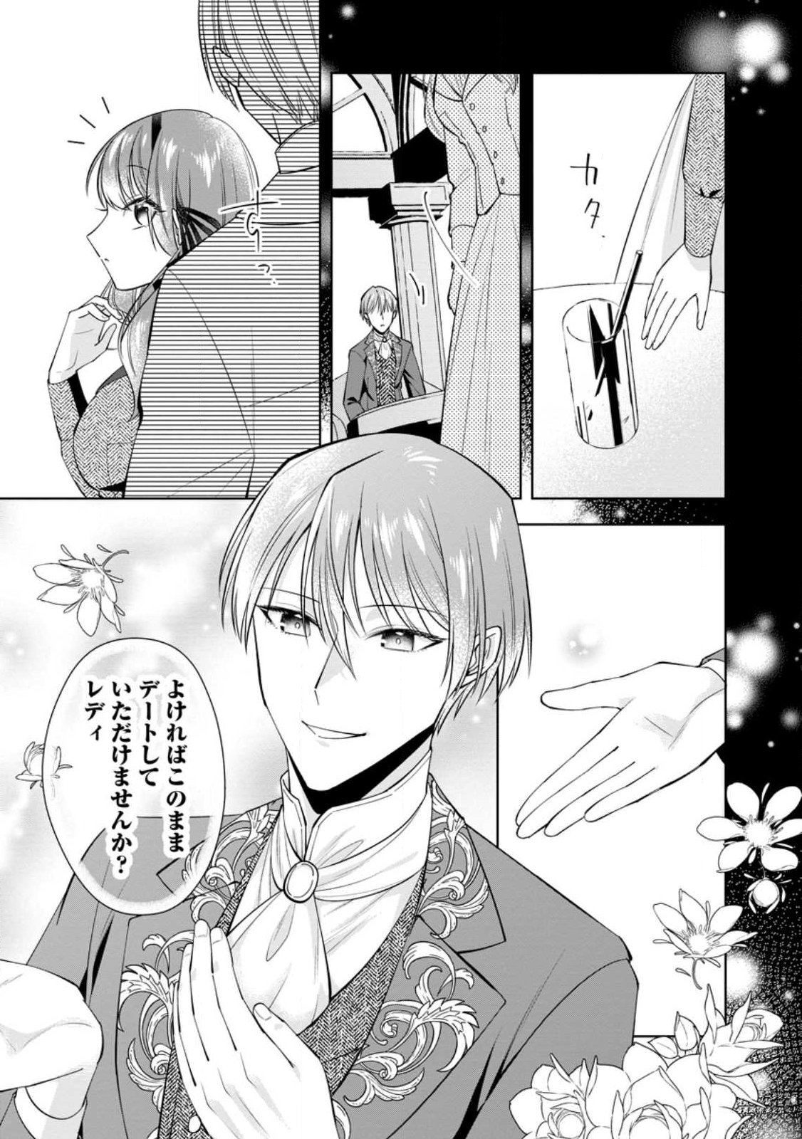 Positive Reijou Flora no Shiawase na Keiyaku Kekkon Chapter 29.3 4ページ