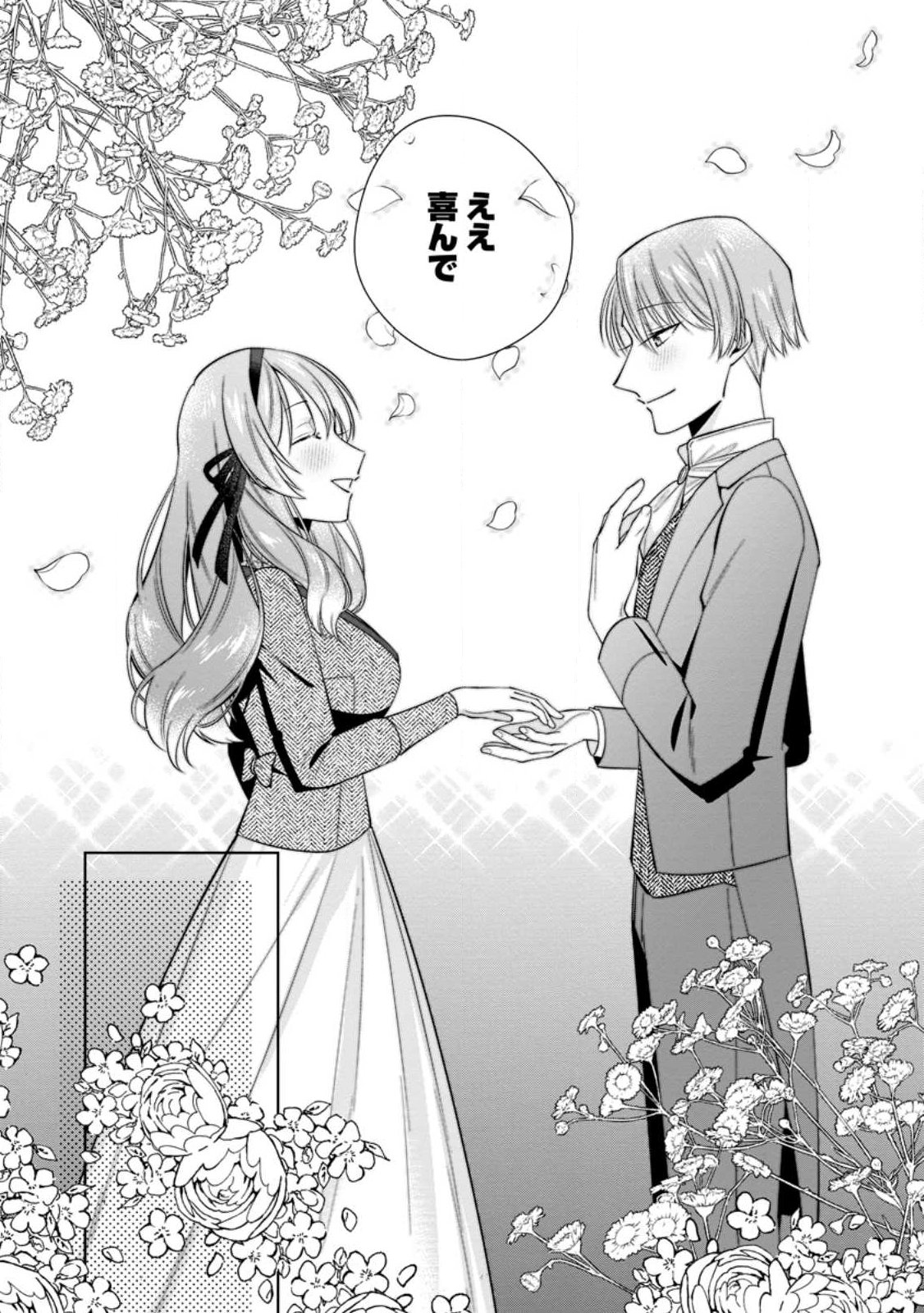 Positive Reijou Flora no Shiawase na Keiyaku Kekkon Chapter 29.3 5ページ