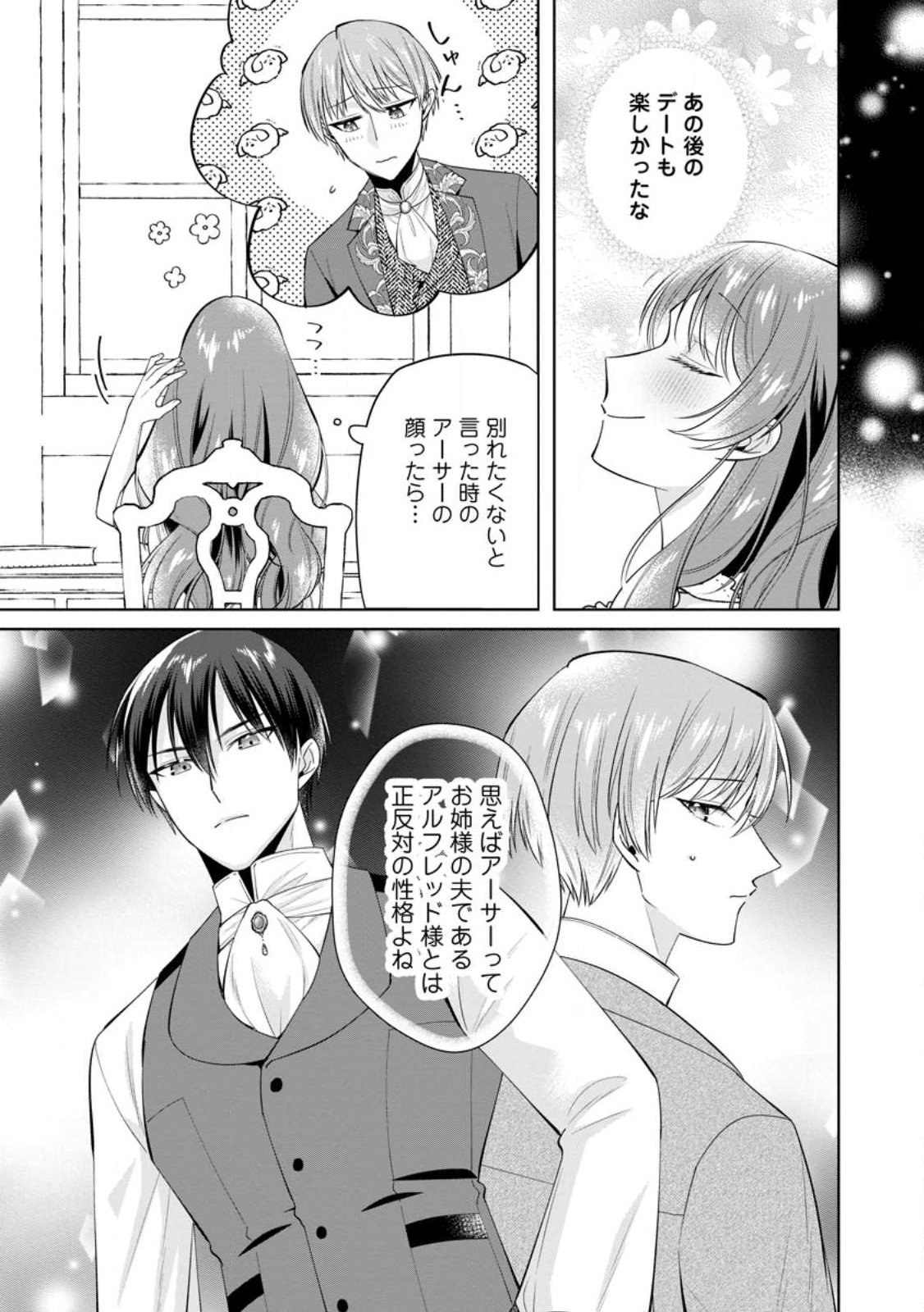 Positive Reijou Flora no Shiawase na Keiyaku Kekkon Chapter 29.3 6ページ