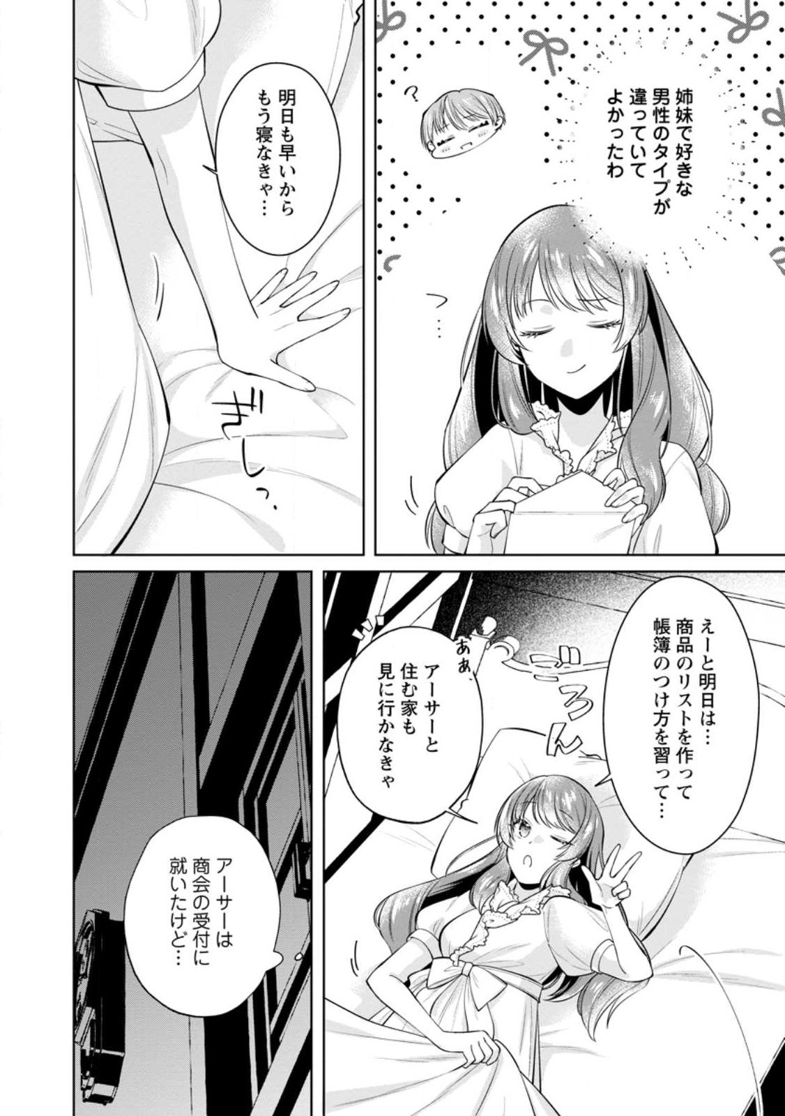 Positive Reijou Flora no Shiawase na Keiyaku Kekkon Chapter 29.3 7ページ