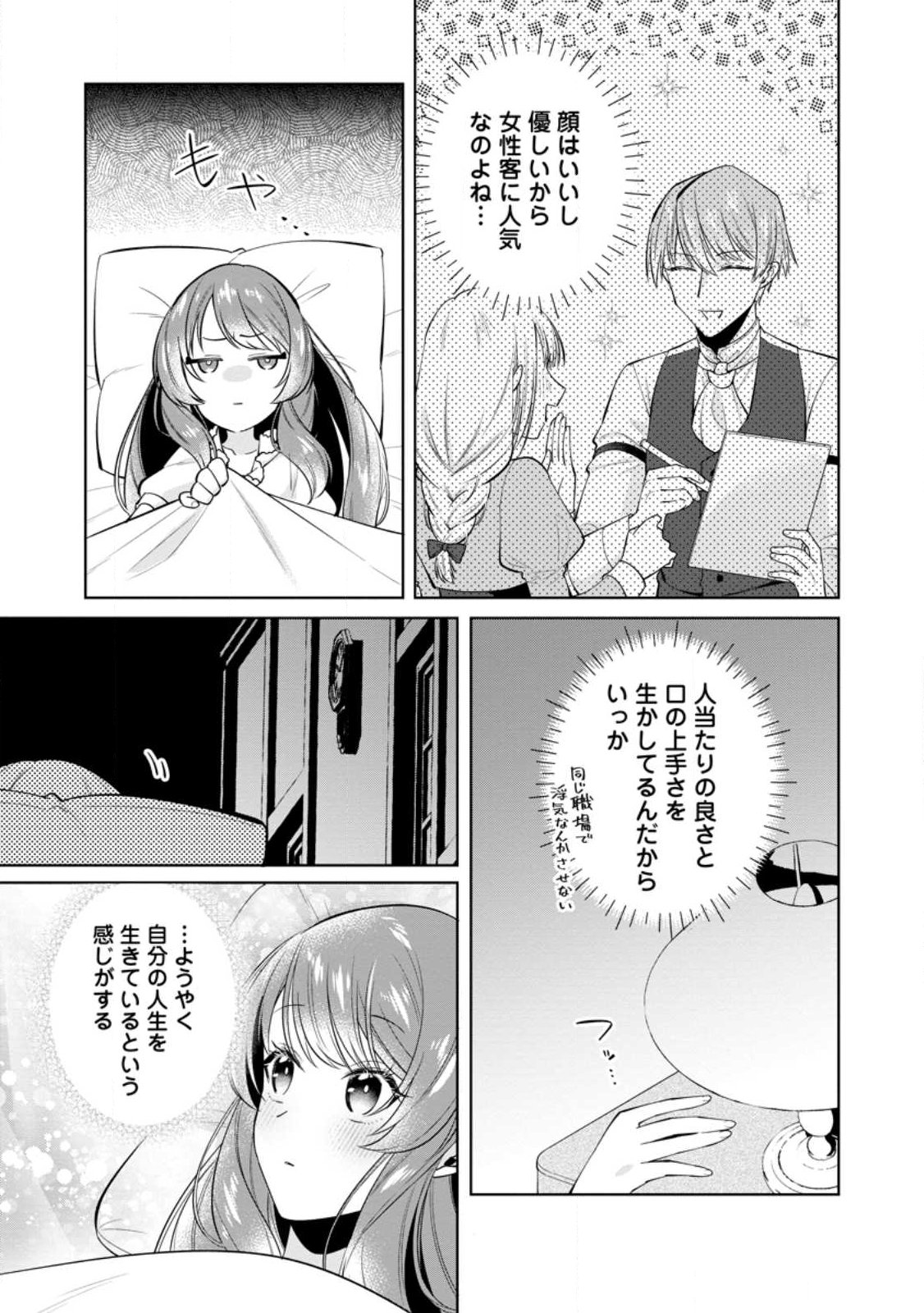 Positive Reijou Flora no Shiawase na Keiyaku Kekkon Chapter 29.3 8ページ
