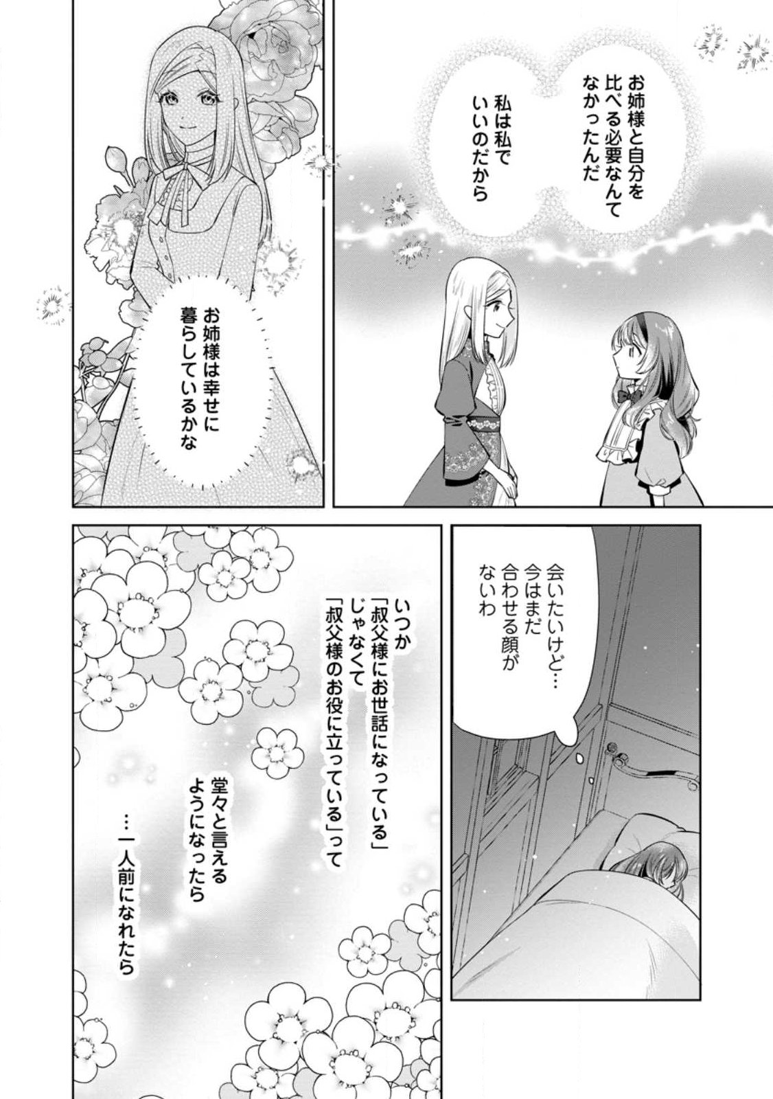 Positive Reijou Flora no Shiawase na Keiyaku Kekkon Chapter 29.3 9ページ
