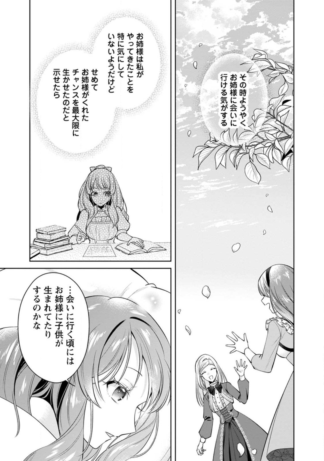 Positive Reijou Flora no Shiawase na Keiyaku Kekkon Chapter 29.3 10ページ
