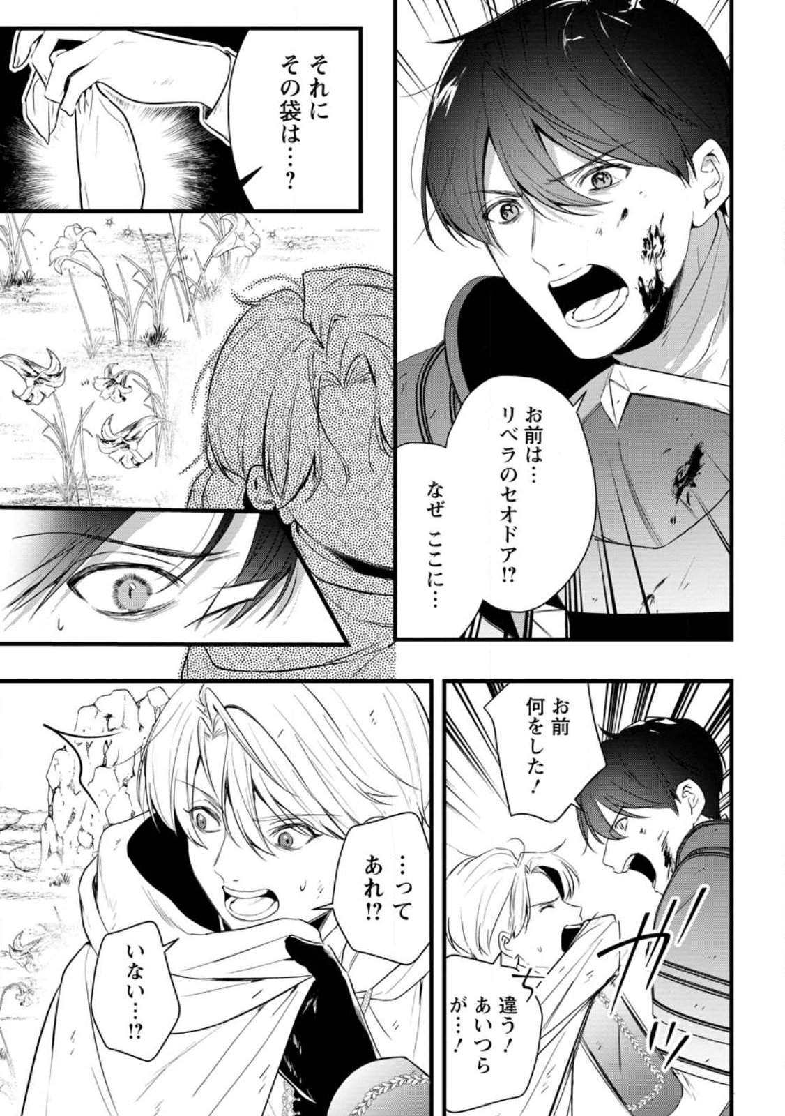 Kanjou ga Tenkou ni Haneisareru Tokushu Noryoku-Mochi Reijou wa Konyaku Kaishousareta no de Fumou no Daichi e Totsugitai Chapter 24.3 1ページ