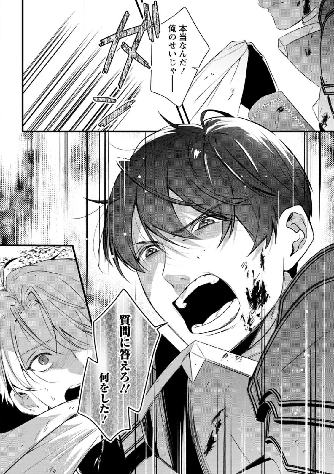 Kanjou ga Tenkou ni Haneisareru Tokushu Noryoku-Mochi Reijou wa Konyaku Kaishousareta no de Fumou no Daichi e Totsugitai Chapter 24.3 2ページ