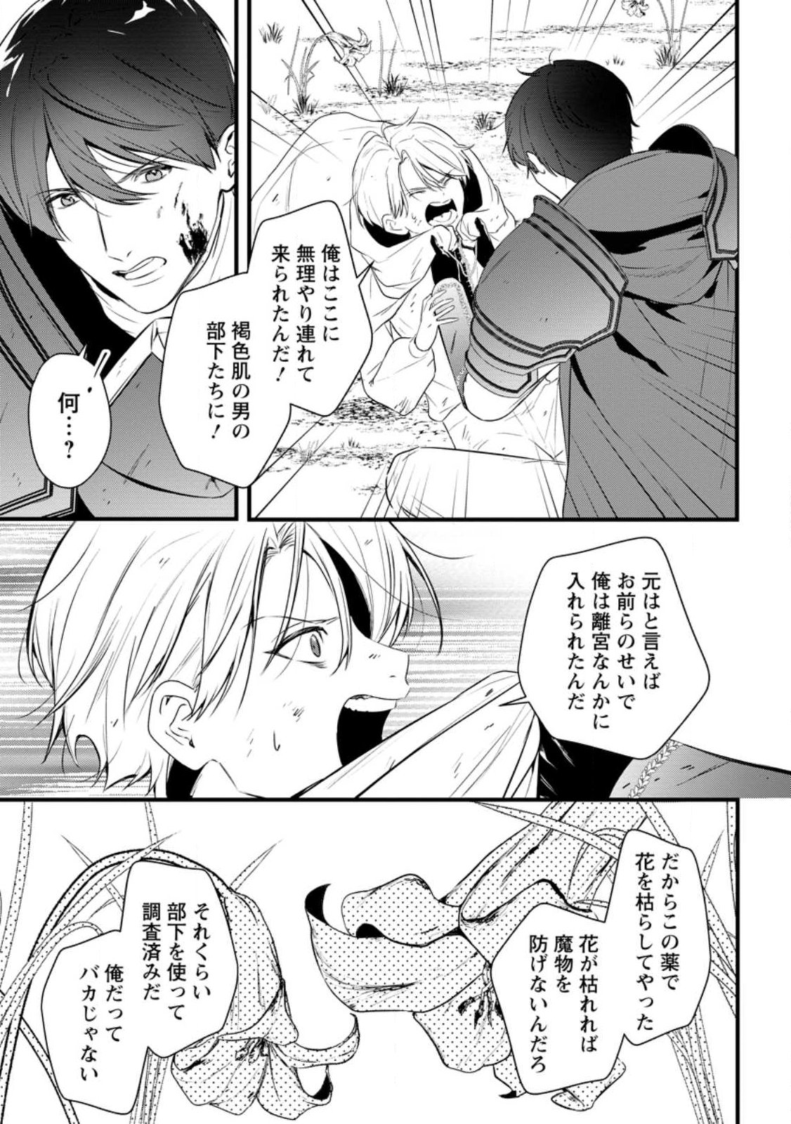 Kanjou ga Tenkou ni Haneisareru Tokushu Noryoku-Mochi Reijou wa Konyaku Kaishousareta no de Fumou no Daichi e Totsugitai Chapter 24.3 3ページ