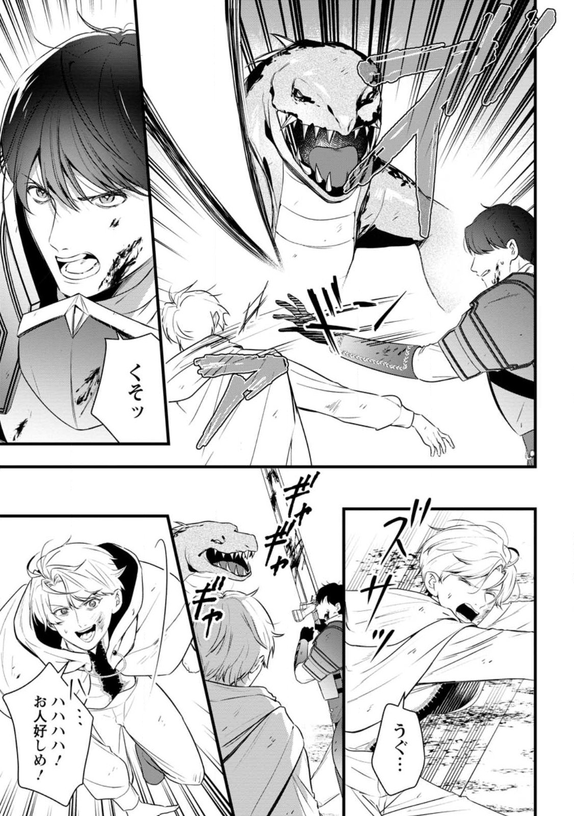 Kanjou ga Tenkou ni Haneisareru Tokushu Noryoku-Mochi Reijou wa Konyaku Kaishousareta no de Fumou no Daichi e Totsugitai Chapter 24.3 5ページ