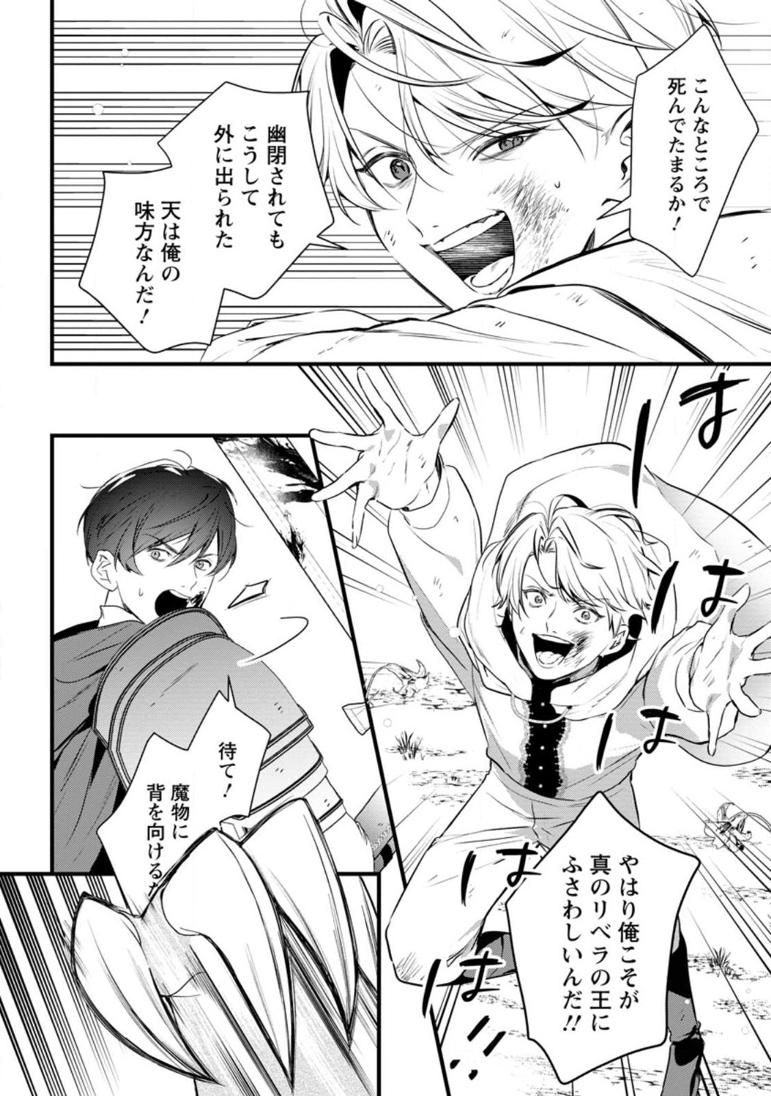Kanjou ga Tenkou ni Haneisareru Tokushu Noryoku-Mochi Reijou wa Konyaku Kaishousareta no de Fumou no Daichi e Totsugitai Chapter 24.3 6ページ