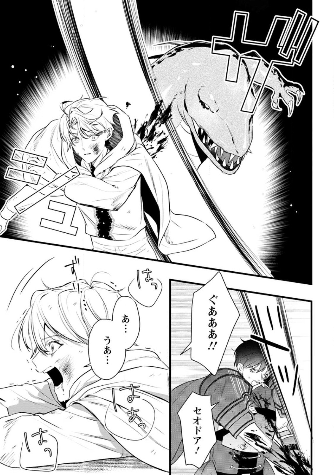 Kanjou ga Tenkou ni Haneisareru Tokushu Noryoku-Mochi Reijou wa Konyaku Kaishousareta no de Fumou no Daichi e Totsugitai Chapter 24.3 7ページ