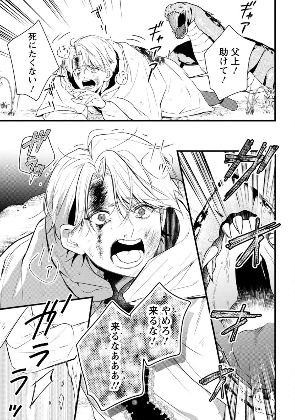Kanjou ga Tenkou ni Haneisareru Tokushu Noryoku-Mochi Reijou wa Konyaku Kaishousareta no de Fumou no Daichi e Totsugitai Chapter 24.3 9ページ