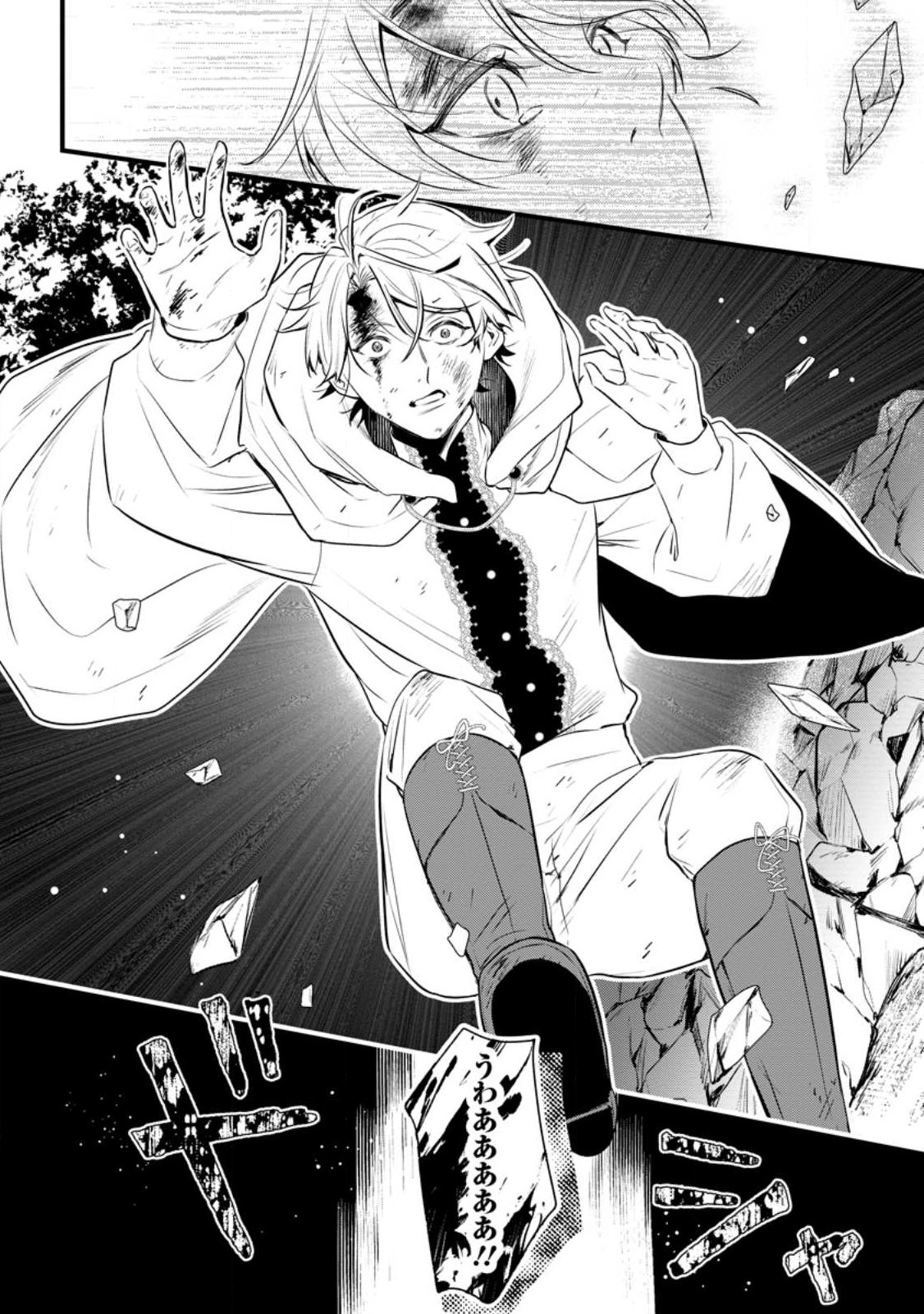 Kanjou ga Tenkou ni Haneisareru Tokushu Noryoku-Mochi Reijou wa Konyaku Kaishousareta no de Fumou no Daichi e Totsugitai Chapter 24.3 10ページ
