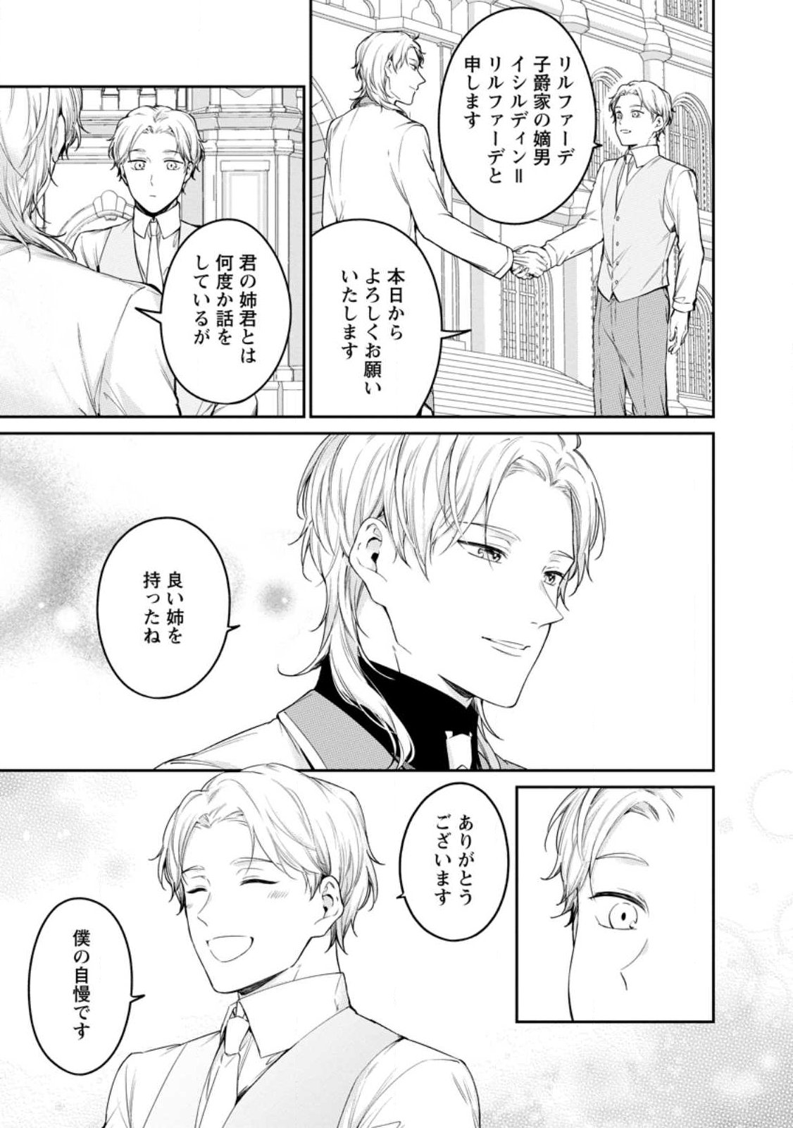 Konyaku Hakisareta no de Osouji Maid ni Nattara Warawanai Kikoushi-sama ni Dekiaisaremashita Chapter 29.3 1ページ