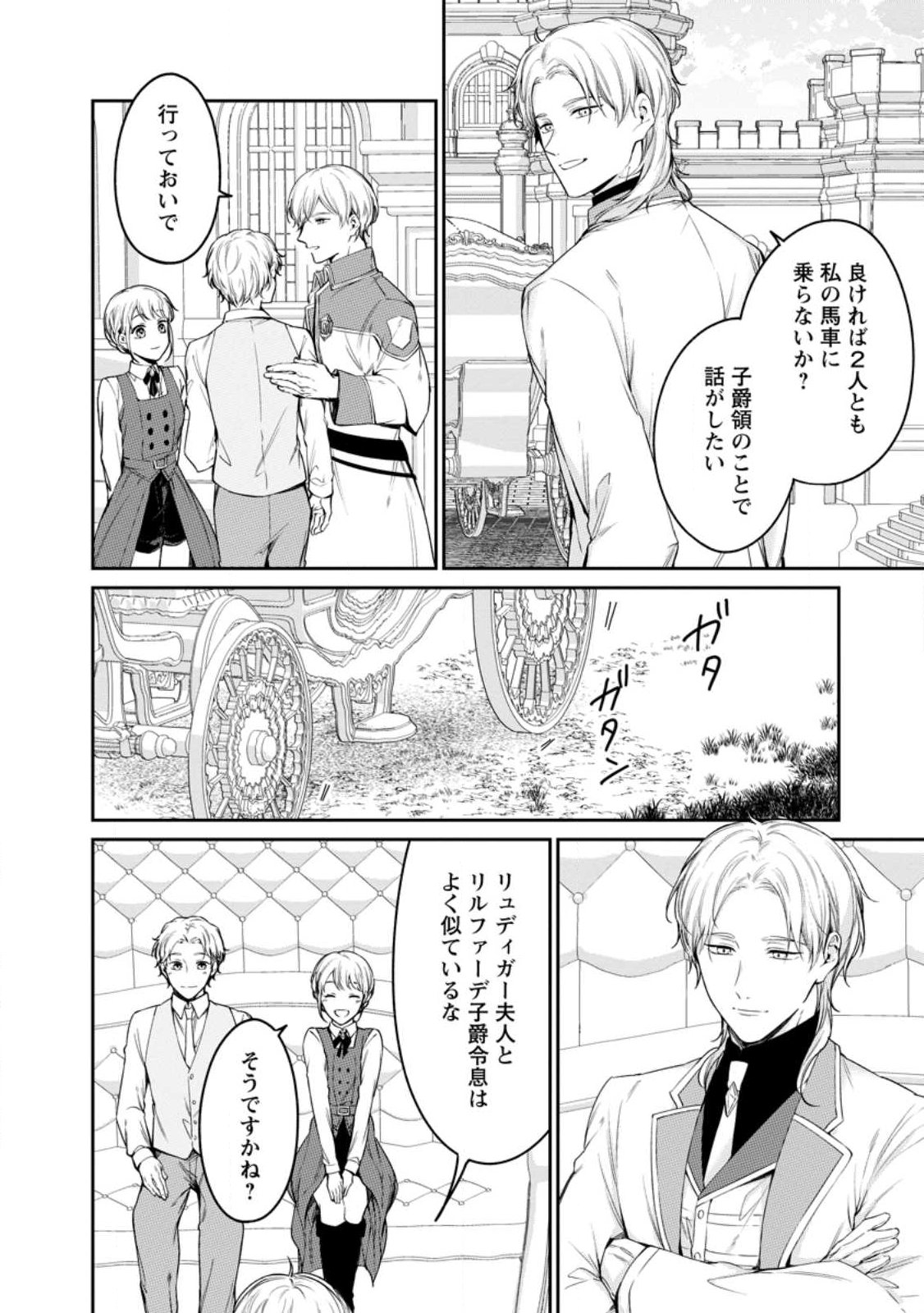 Konyaku Hakisareta no de Osouji Maid ni Nattara Warawanai Kikoushi-sama ni Dekiaisaremashita Chapter 29.3 2ページ