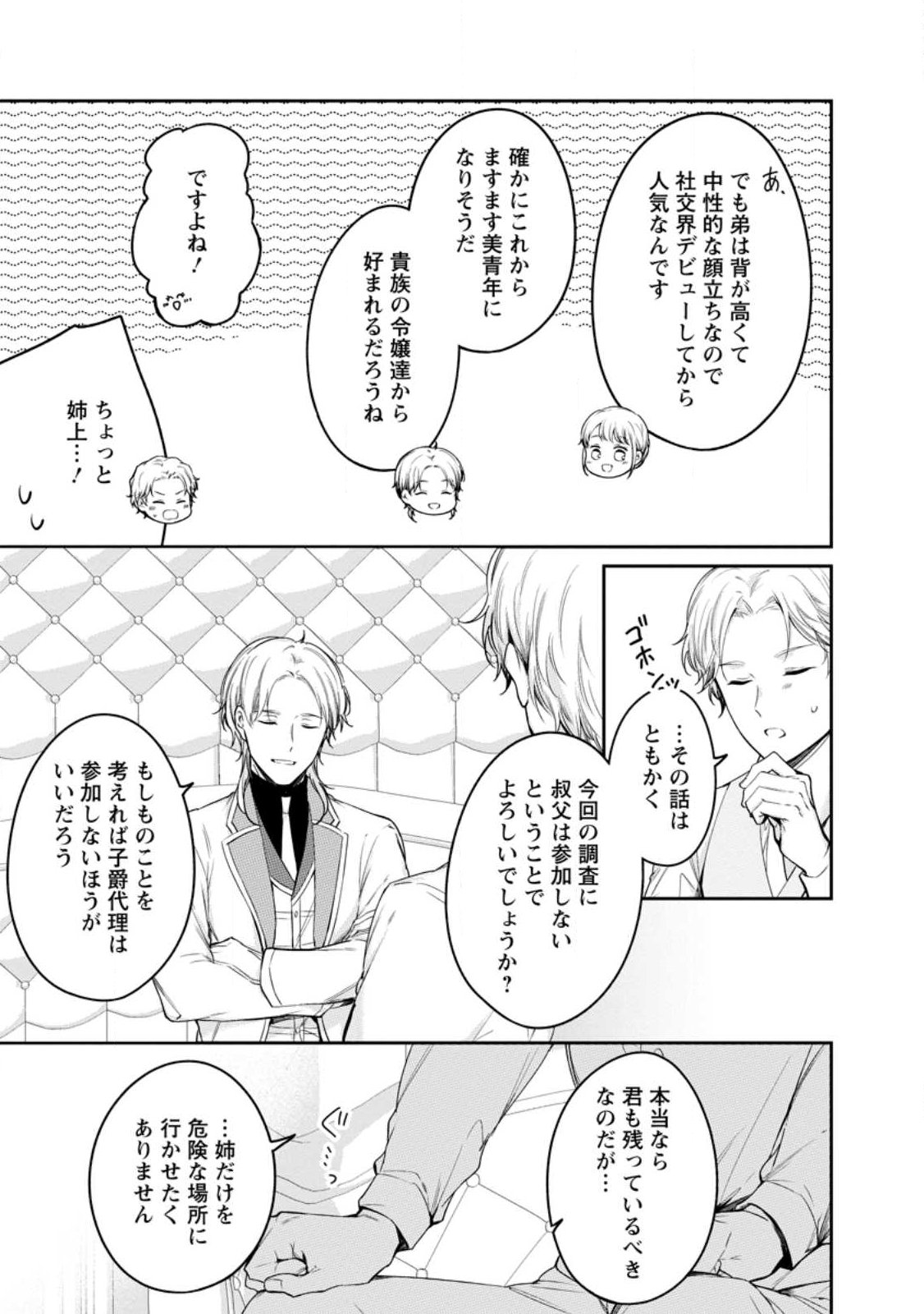 Konyaku Hakisareta no de Osouji Maid ni Nattara Warawanai Kikoushi-sama ni Dekiaisaremashita Chapter 29.3 3ページ