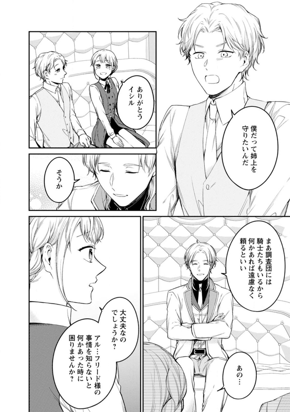 Konyaku Hakisareta no de Osouji Maid ni Nattara Warawanai Kikoushi-sama ni Dekiaisaremashita Chapter 29.3 4ページ