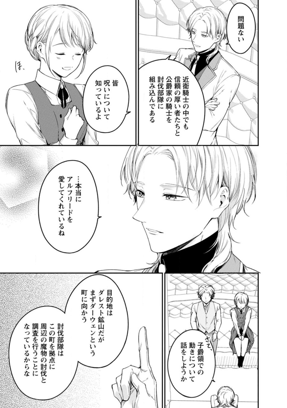 Konyaku Hakisareta no de Osouji Maid ni Nattara Warawanai Kikoushi-sama ni Dekiaisaremashita Chapter 29.3 5ページ