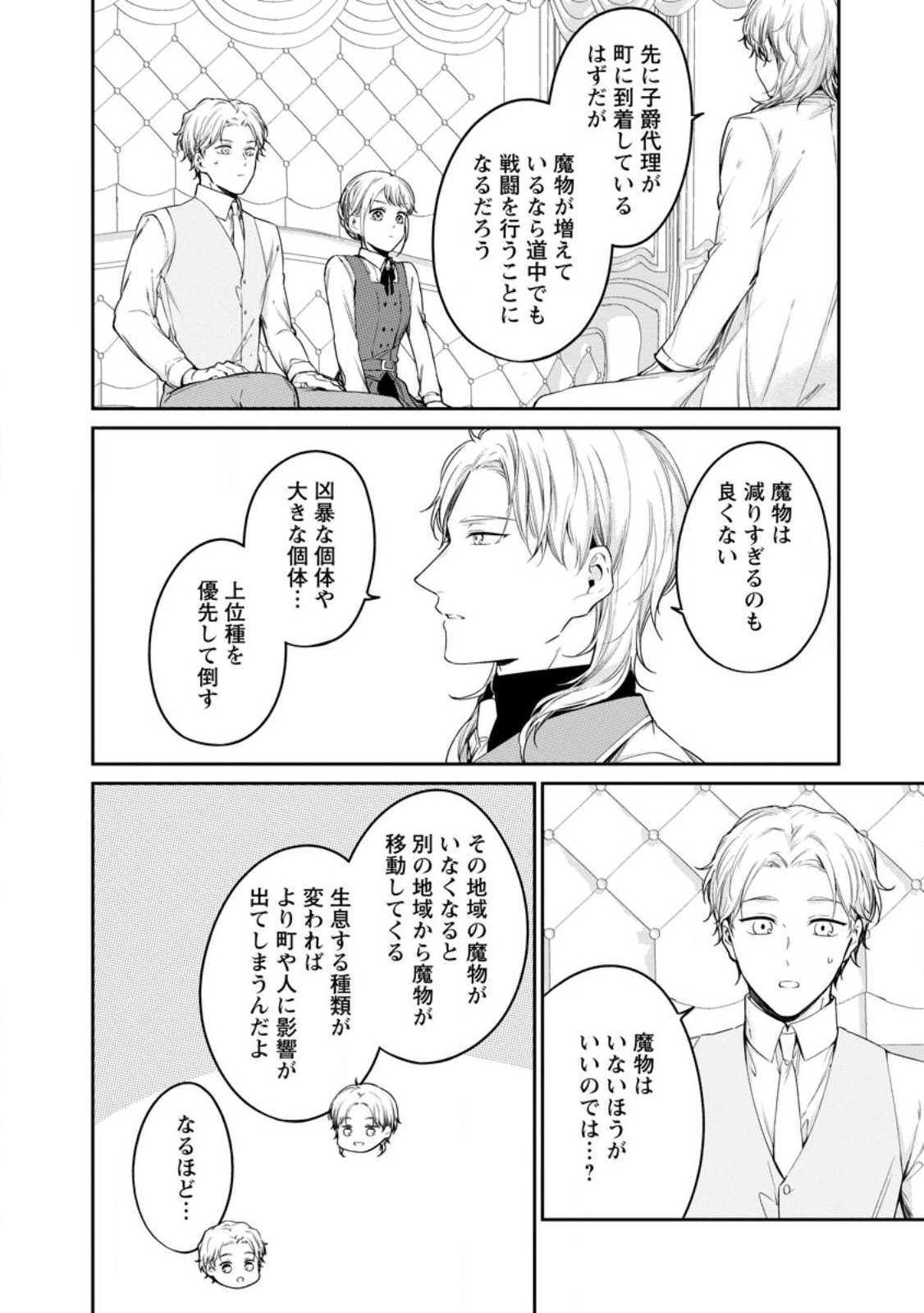 Konyaku Hakisareta no de Osouji Maid ni Nattara Warawanai Kikoushi-sama ni Dekiaisaremashita Chapter 29.3 6ページ